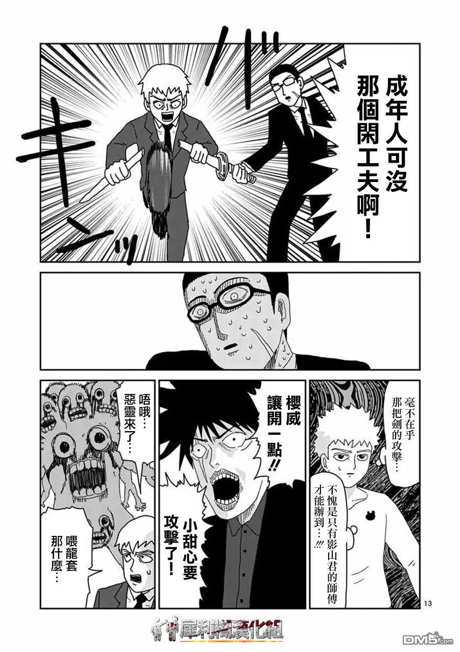 灵能百分百 - 第47话 借力 - 第11张图