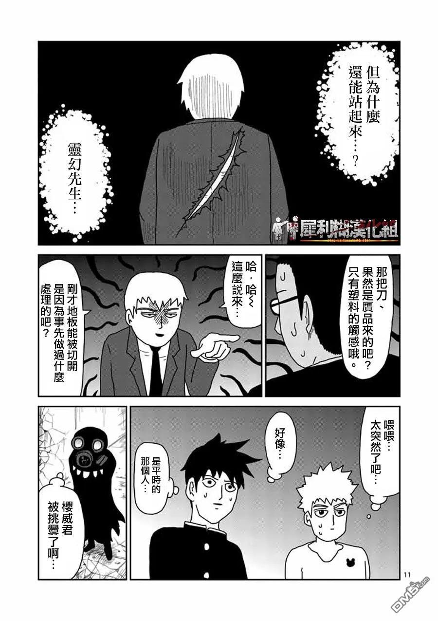 灵能百分百 - 第47话 借力 - 第9张图