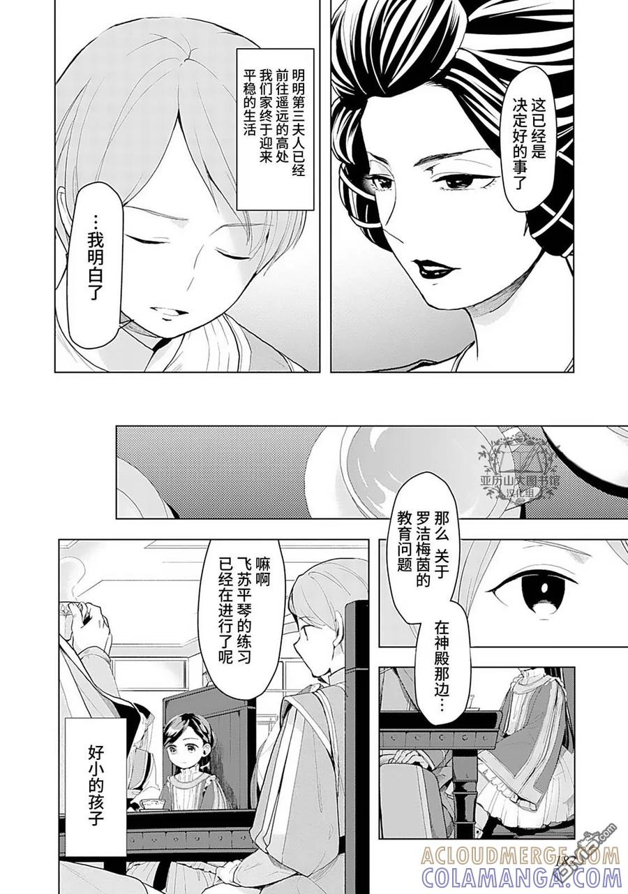 《爱书的下克上（第3部）》第1卷番外 第2页
