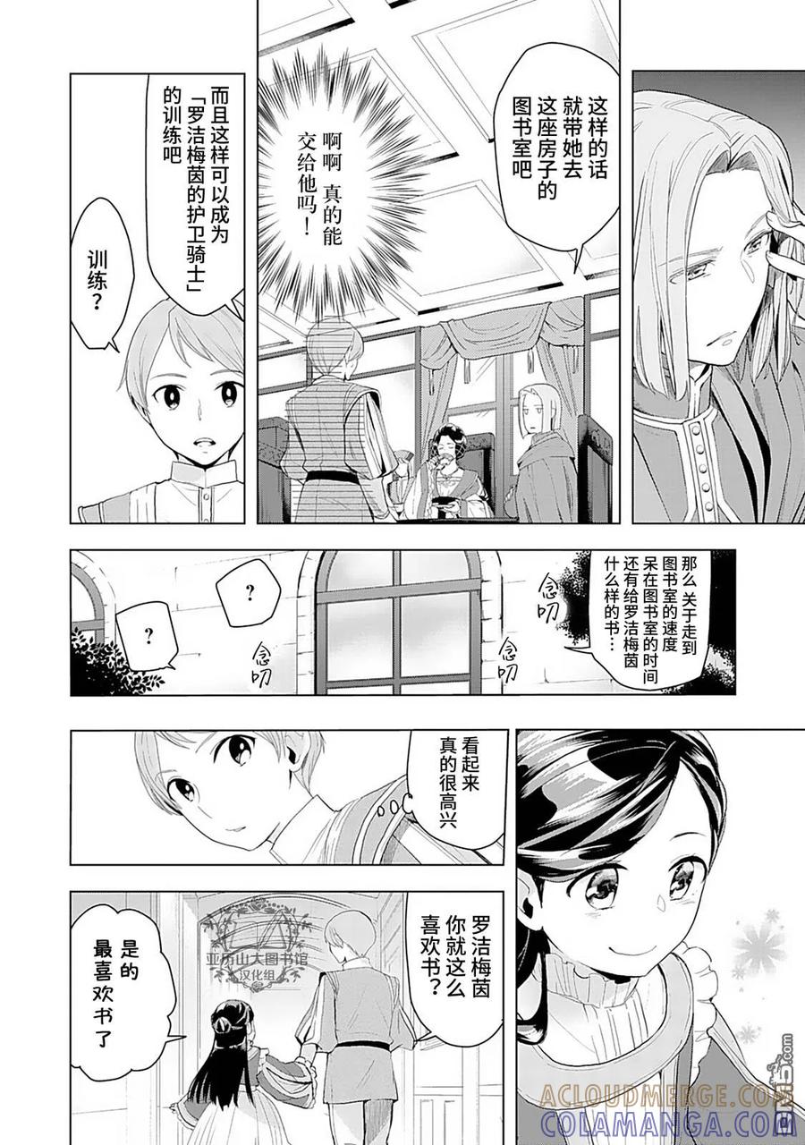 《爱书的下克上（第3部）》第1卷番外 第6页