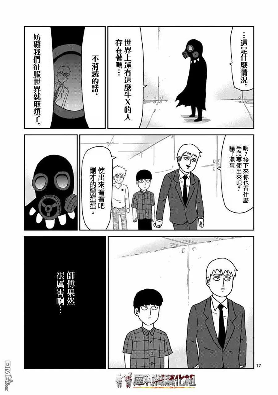 灵能百分百 - 第47话 借力 - 第15张图