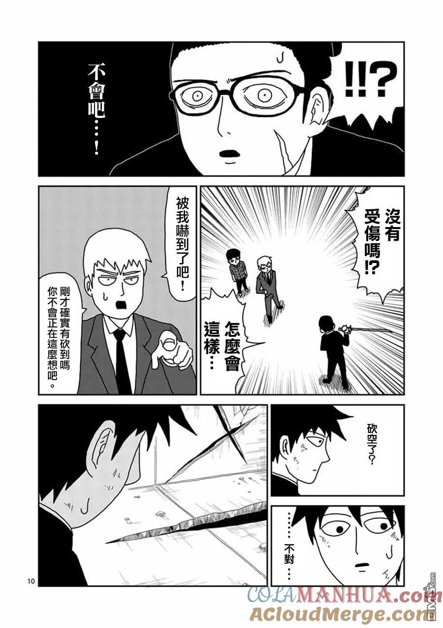 灵能百分百 - 第47话 借力 - 第8张图