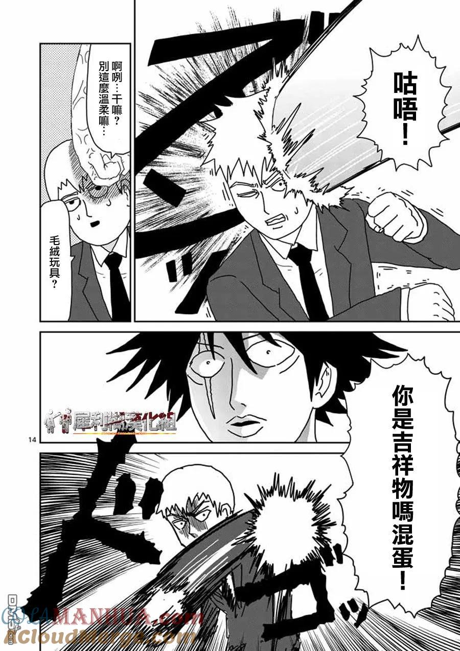 灵能百分百 - 第47话 借力 - 第12张图