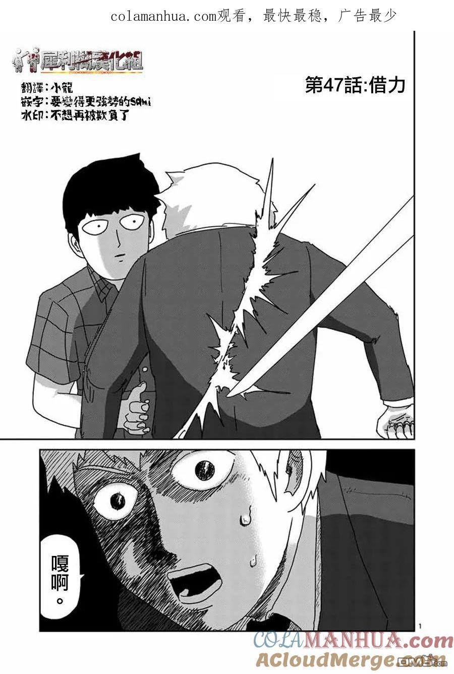 灵能百分百 - 第47话 借力 - 第1张图