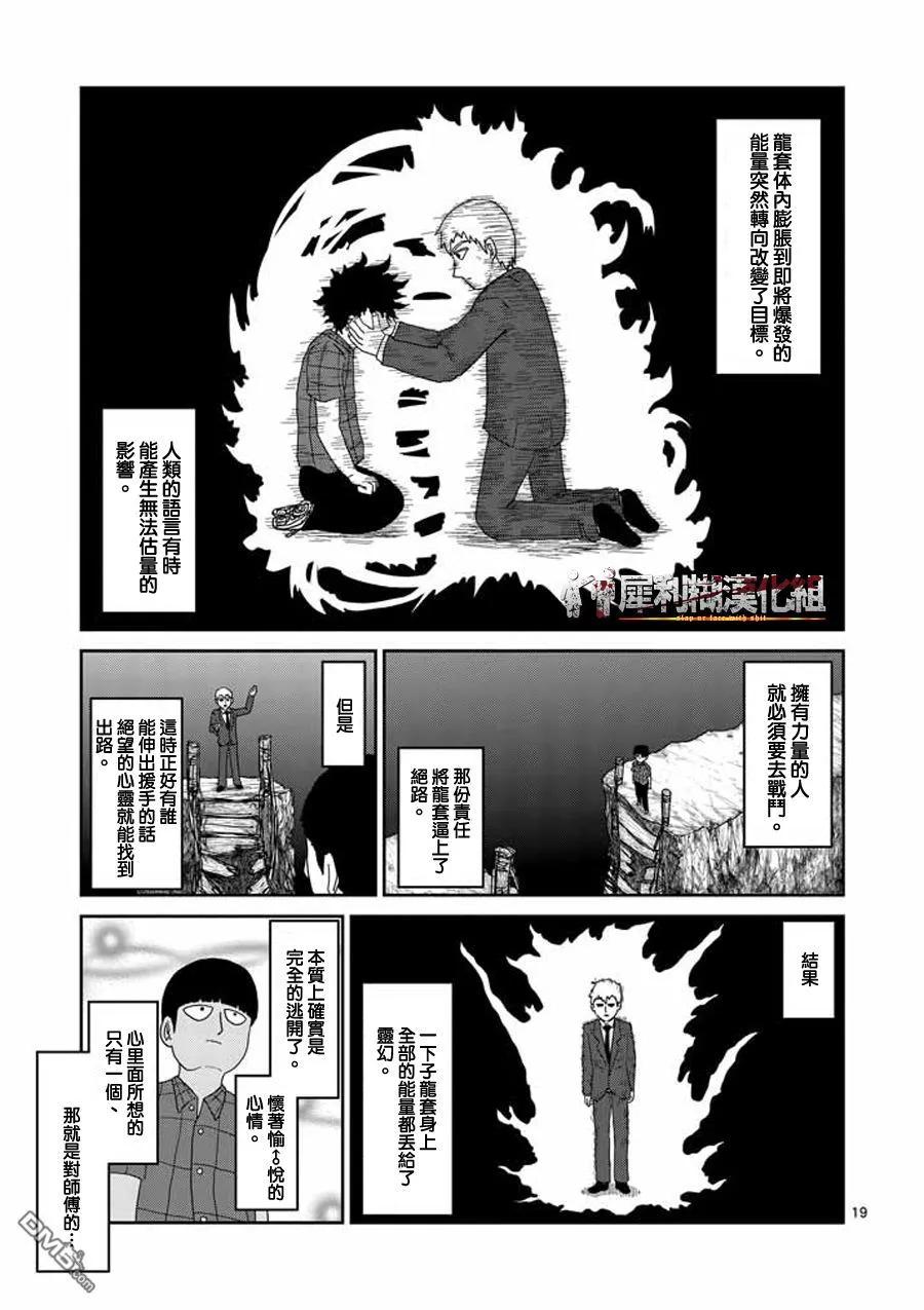 灵能百分百 - 第47话 借力 - 第17张图