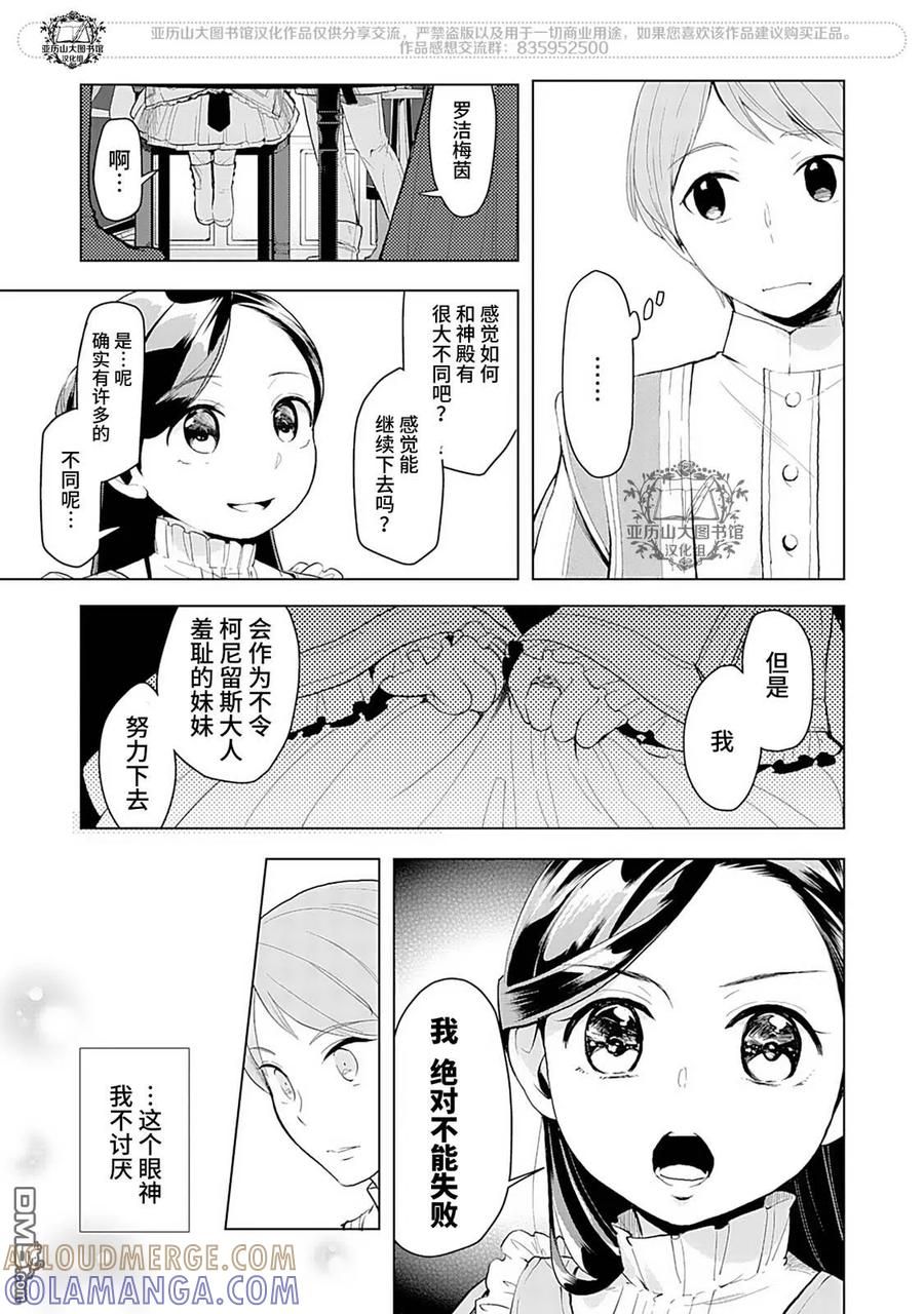《爱书的下克上（第3部）》第1卷番外 第3页