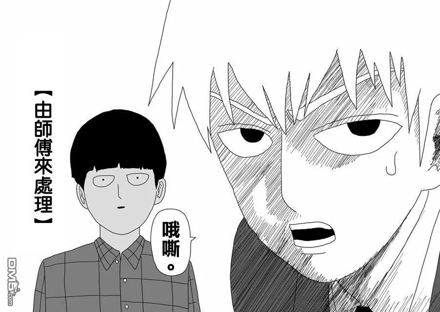 灵能百分百 - 第47话 借力 - 第7张图