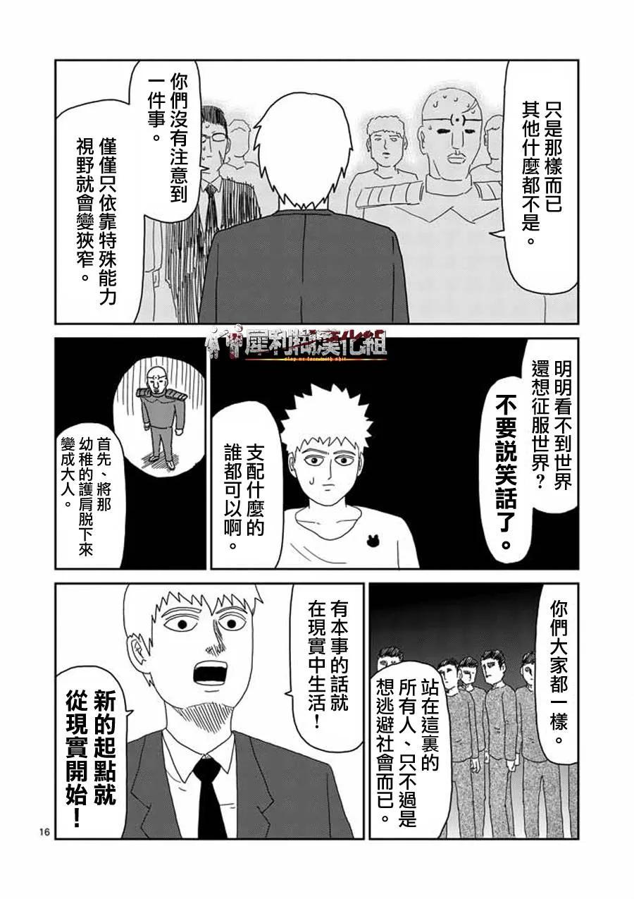 灵能百分百 - 第48话 压倒 - 第16张图