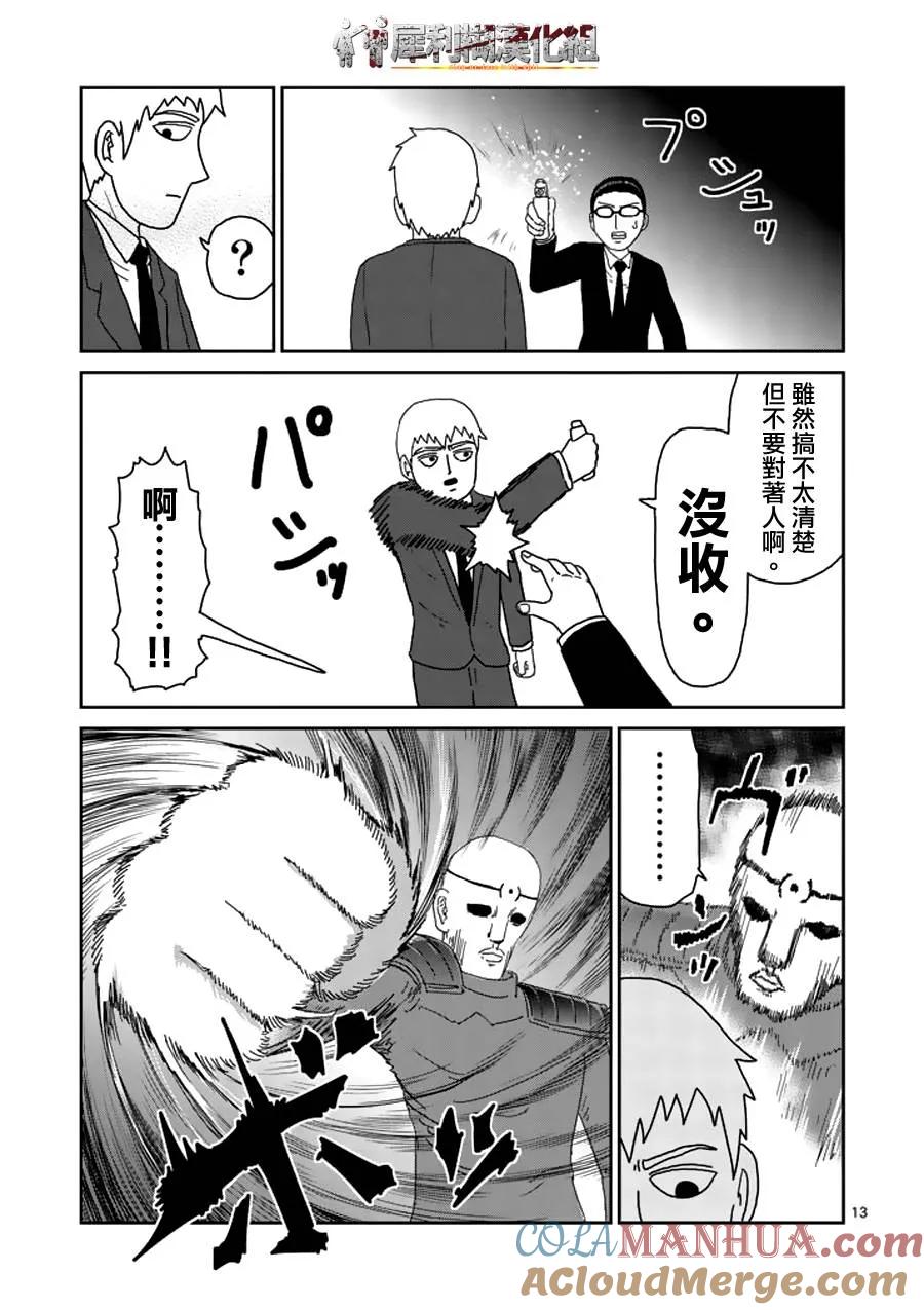 灵能百分百 - 第48话 压倒 - 第13张图