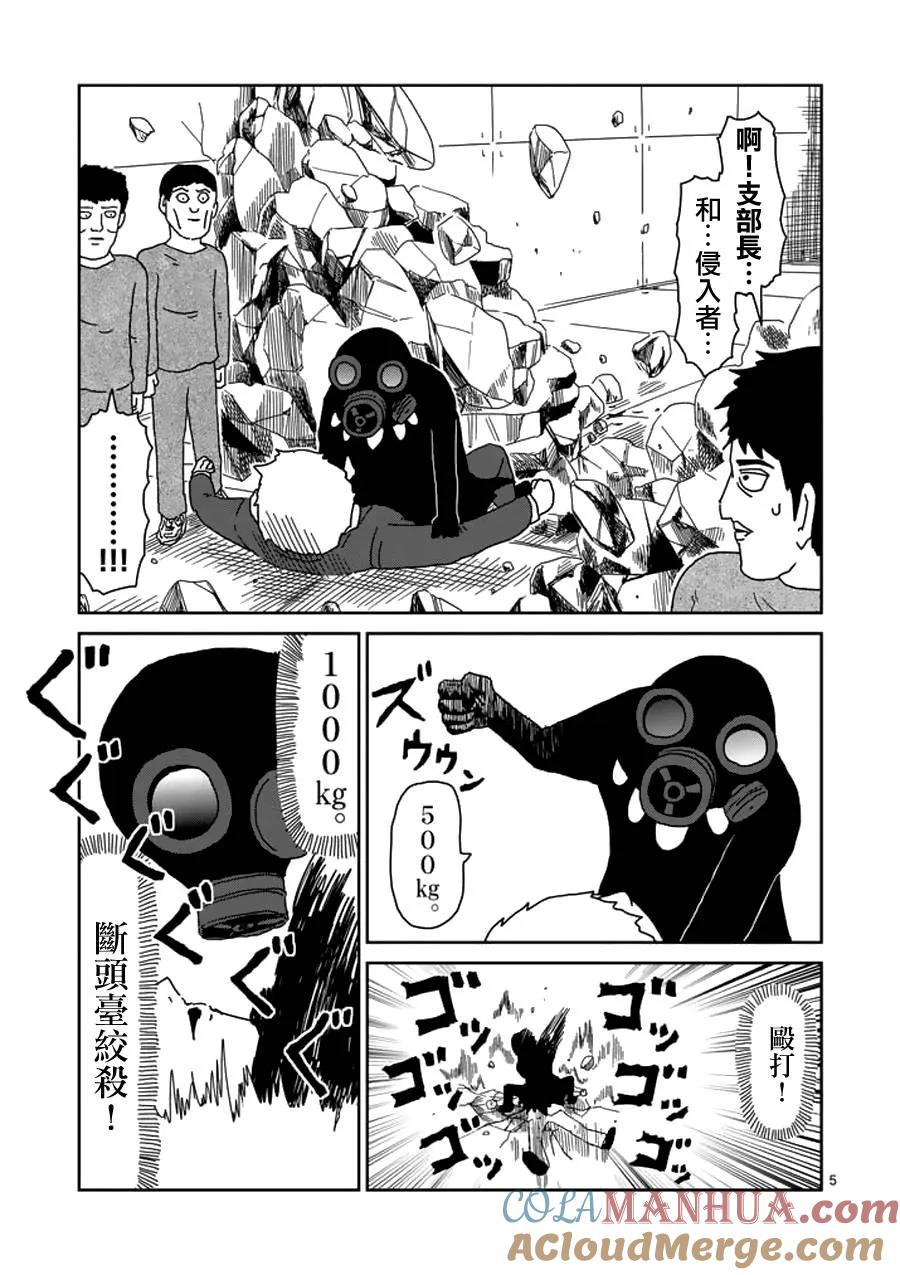 灵能百分百 - 第48话 压倒 - 第5张图