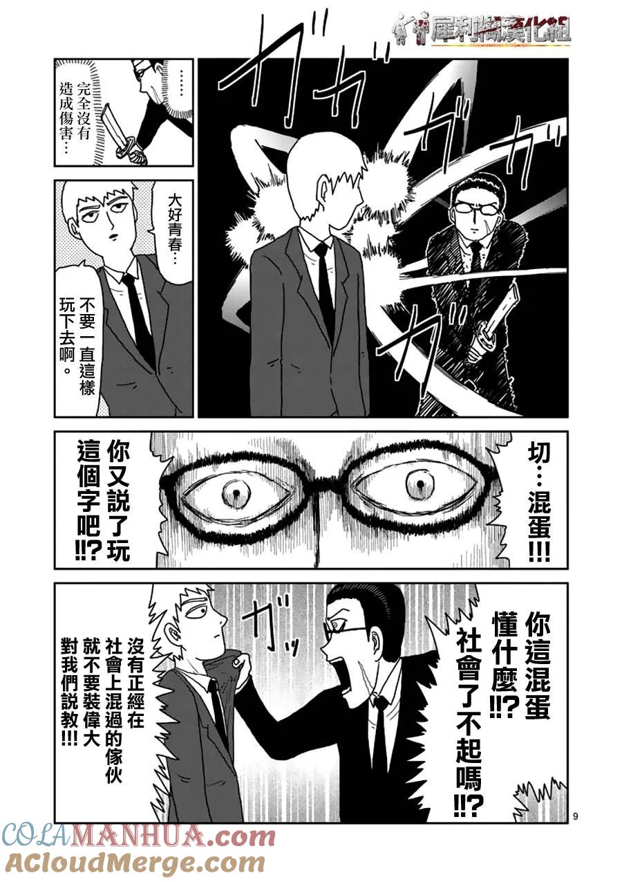 灵能百分百 - 第48话 压倒 - 第9张图