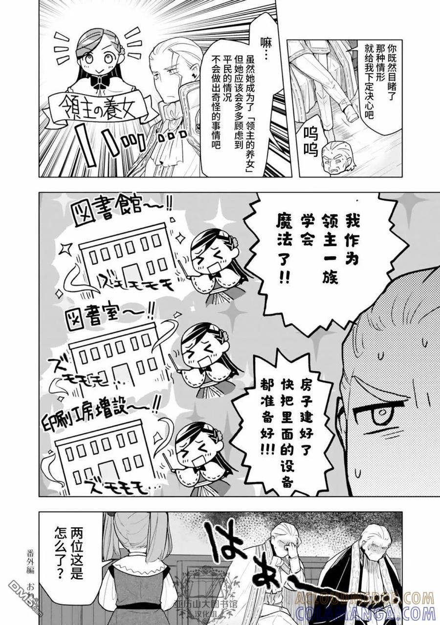《爱书的下克上（第3部）》番外02 第4页