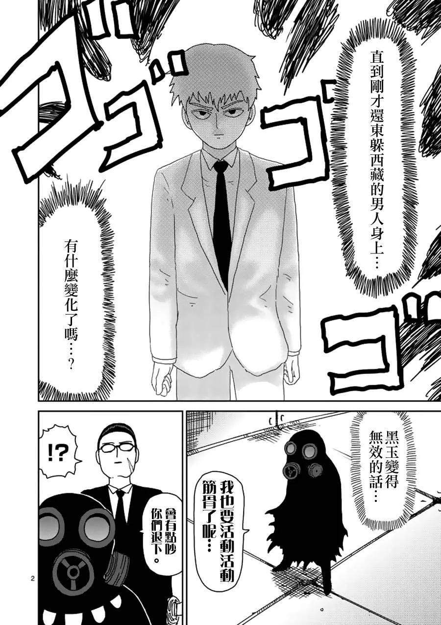 灵能百分百 - 第48话 压倒 - 第2张图