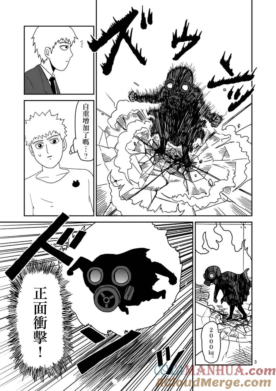 灵能百分百 - 第48话 压倒 - 第3张图