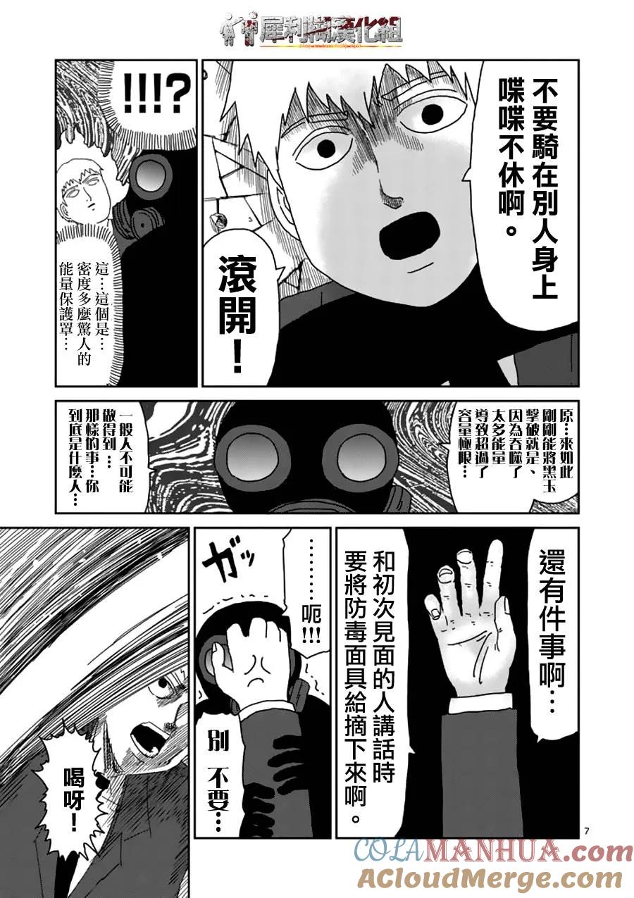 灵能百分百 - 第48话 压倒 - 第7张图