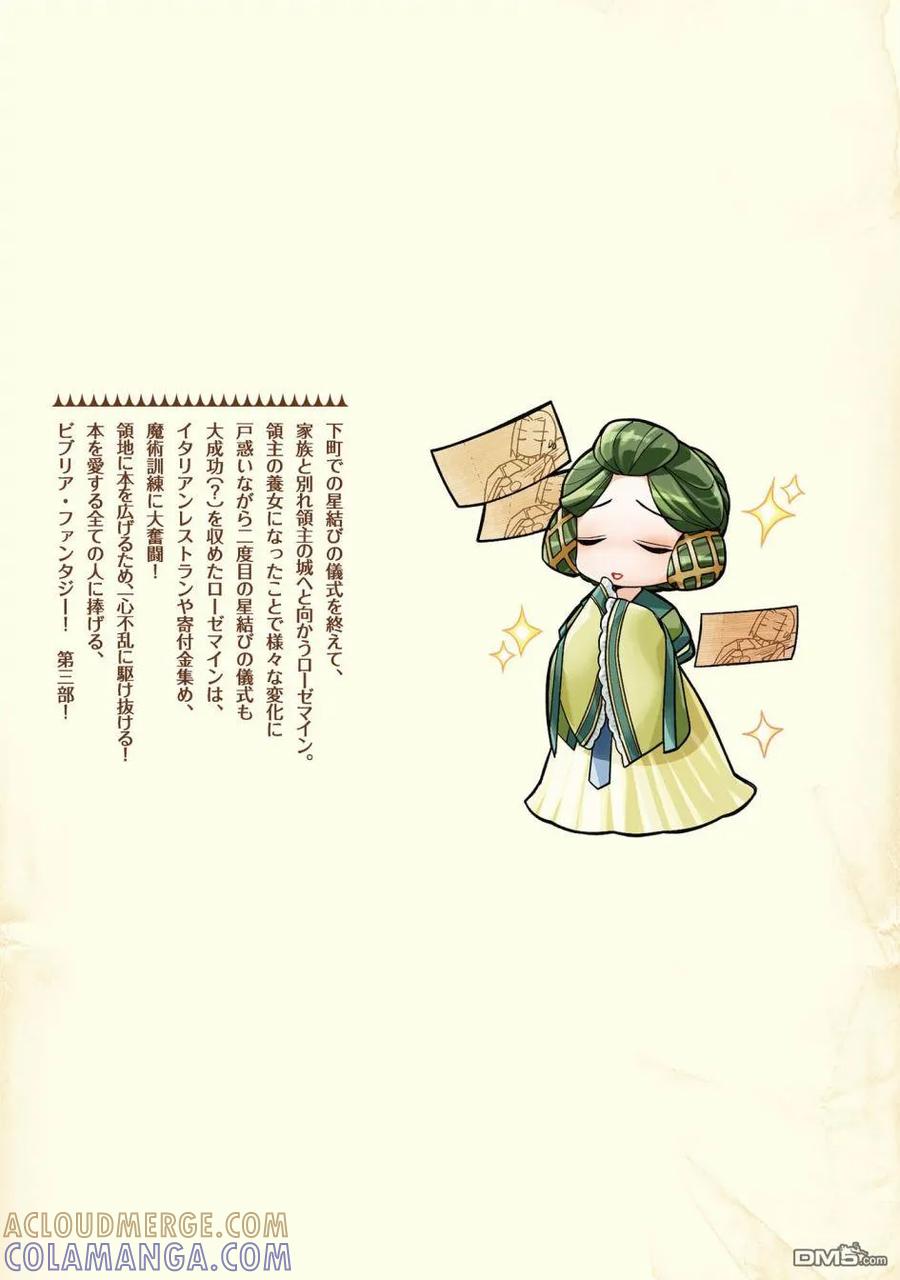 《爱书的下克上（第3部）》番外02 第7页