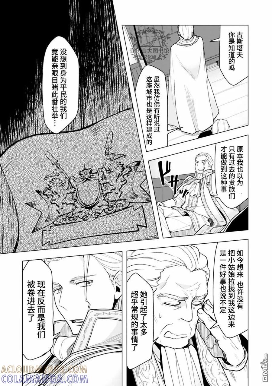 《爱书的下克上（第3部）》番外02 第3页