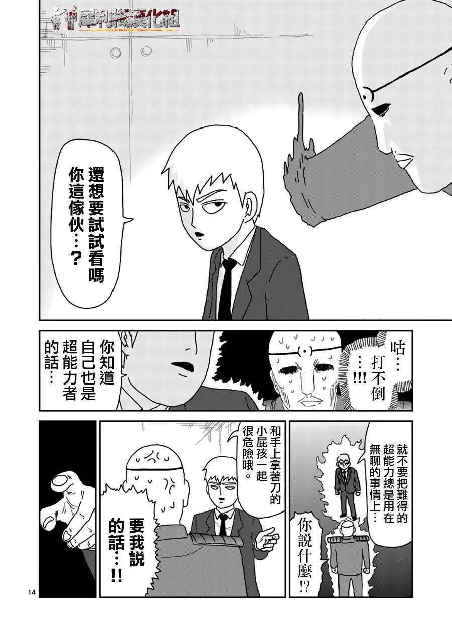 灵能百分百 - 第48话 压倒 - 第14张图