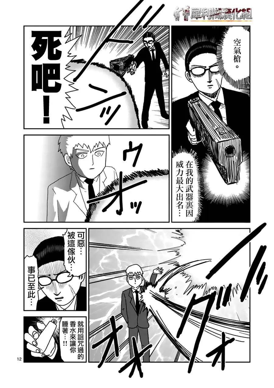 灵能百分百 - 第48话 压倒 - 第12张图