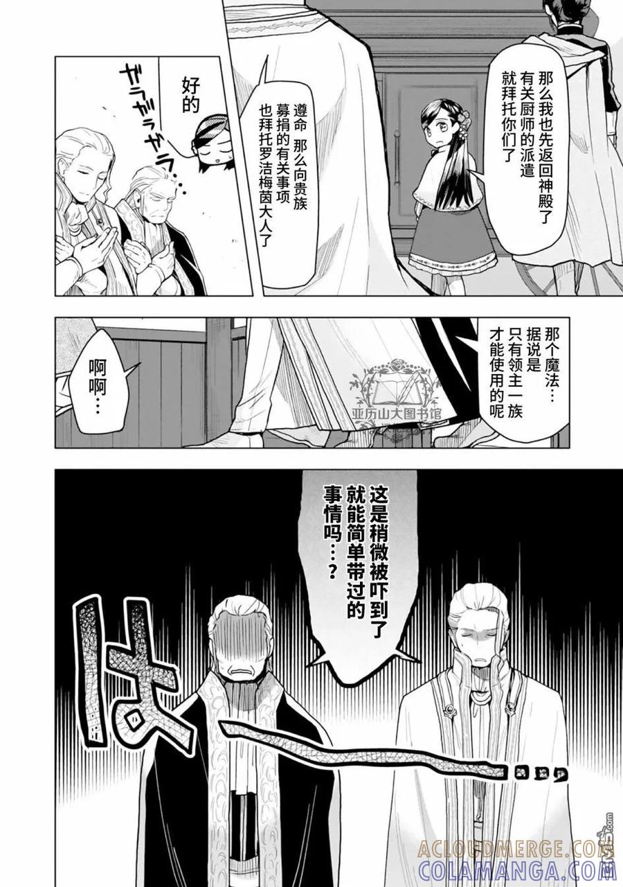 《爱书的下克上（第3部）》番外02 第2页