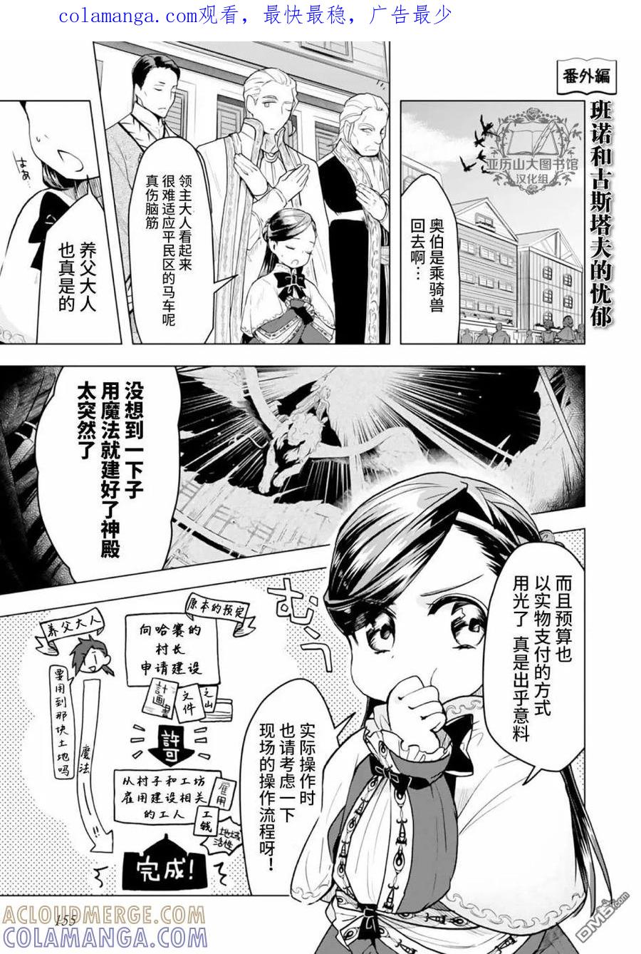 《爱书的下克上（第3部）》番外02 第1页
