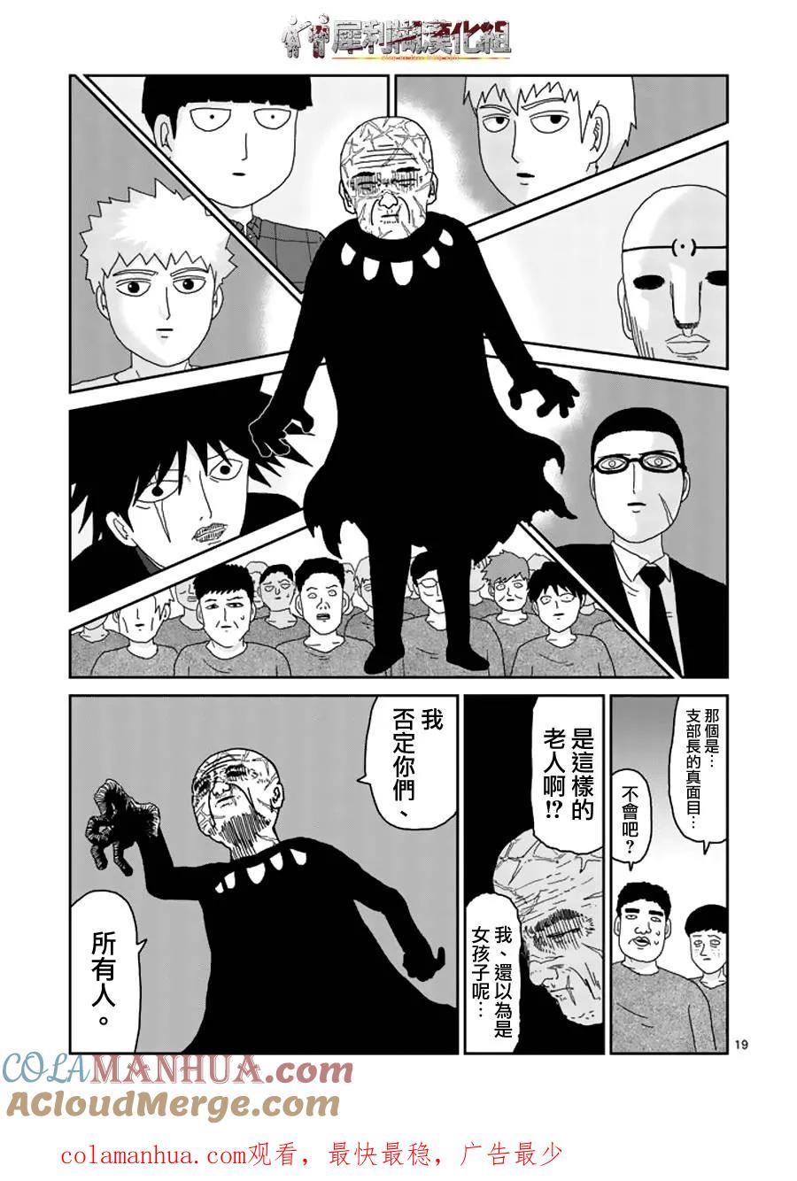 灵能百分百 - 第48话 压倒 - 第19张图