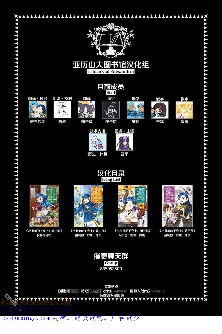 《爱书的下克上（第3部）》番外02 第8页