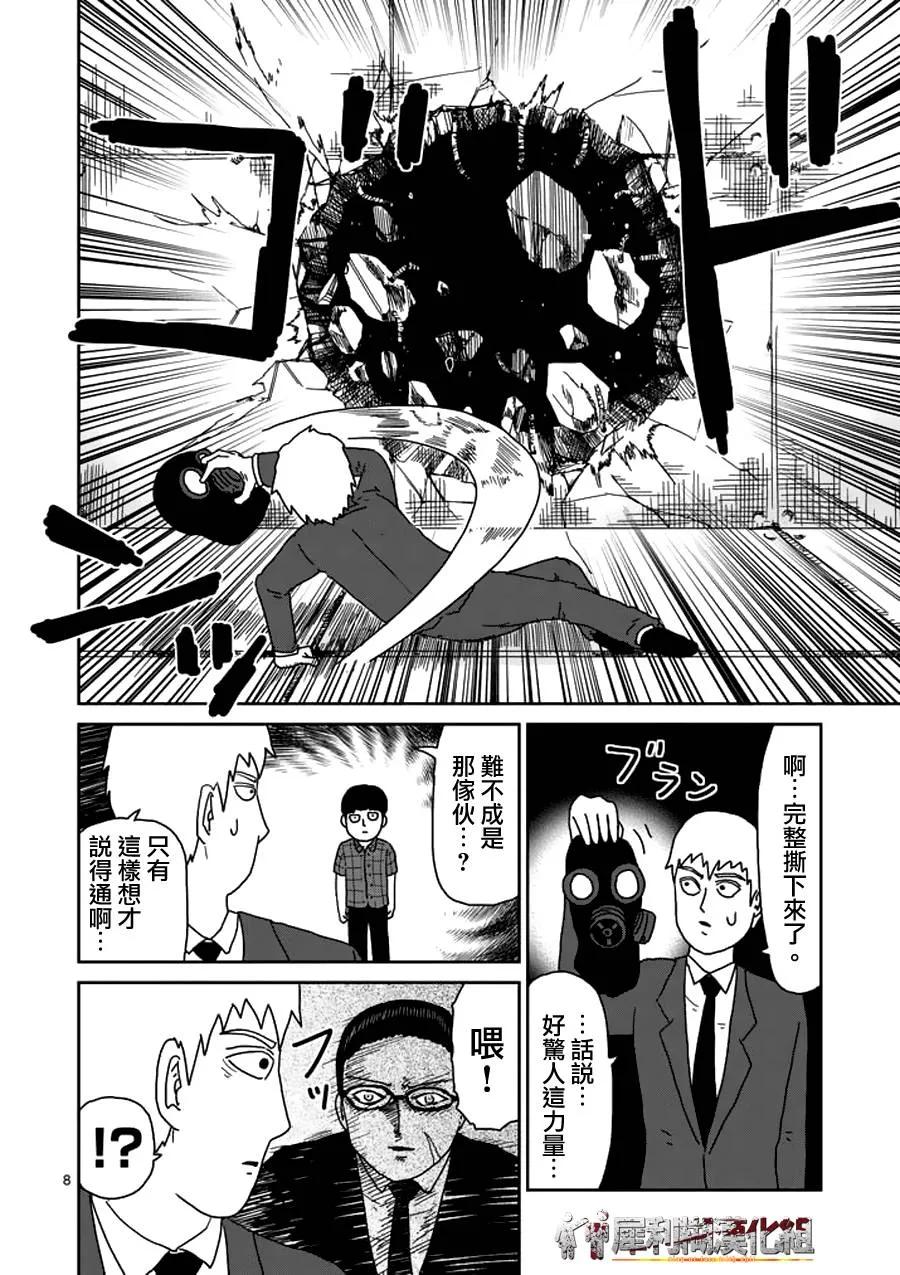 灵能百分百 - 第48话 压倒 - 第8张图