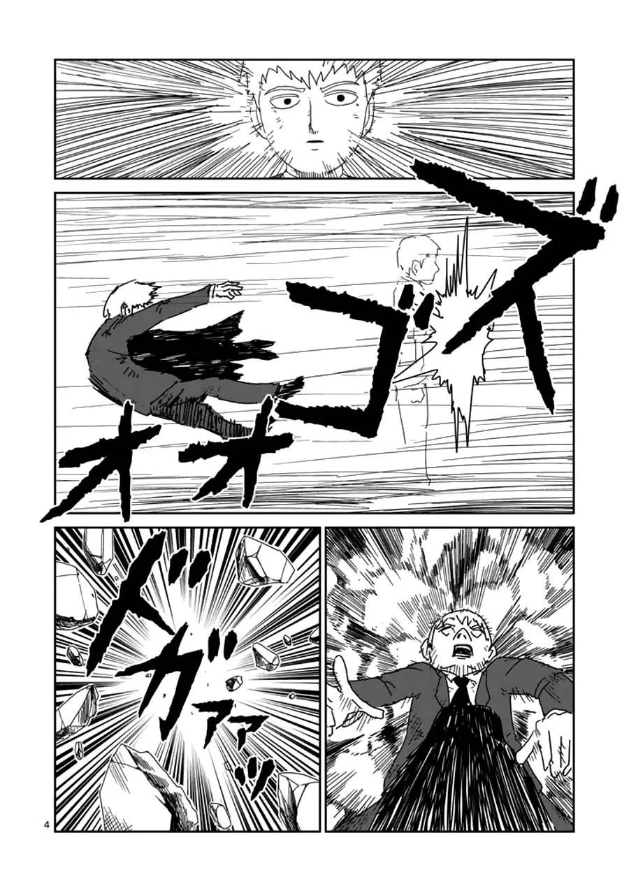 灵能百分百 - 第48话 压倒 - 第4张图