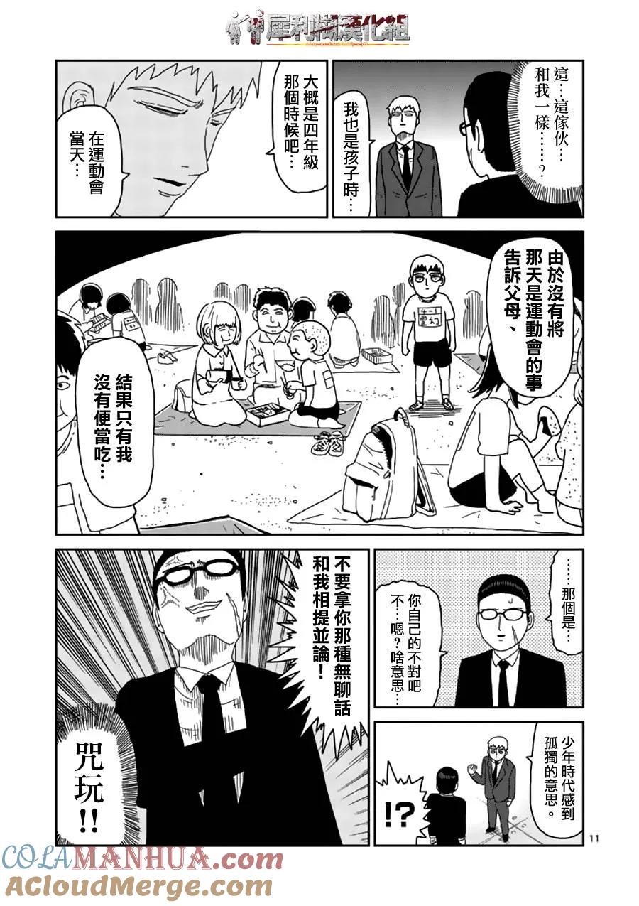 灵能百分百 - 第48话 压倒 - 第11张图