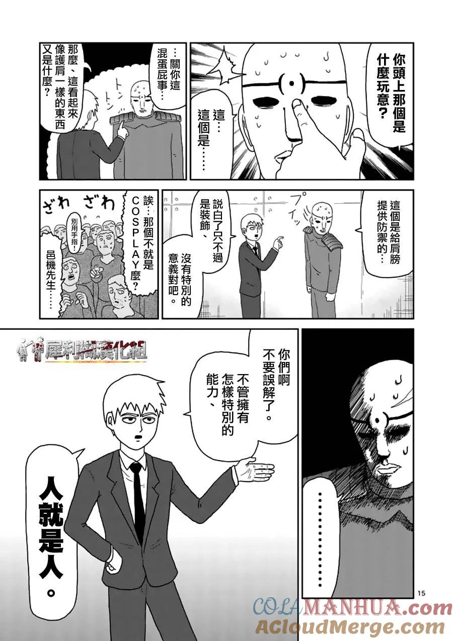 灵能百分百 - 第48话 压倒 - 第15张图