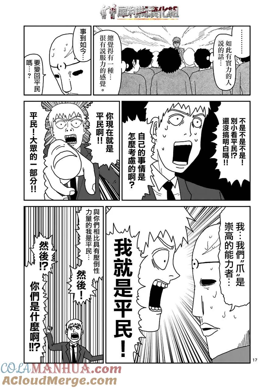 灵能百分百 - 第48话 压倒 - 第17张图