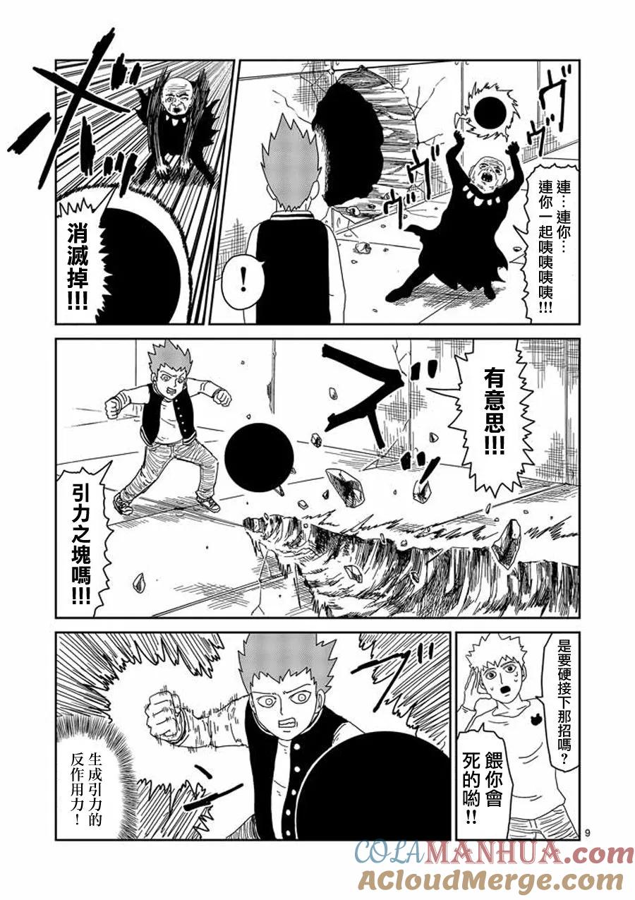 灵能百分百 - 第49话 - 第9张图