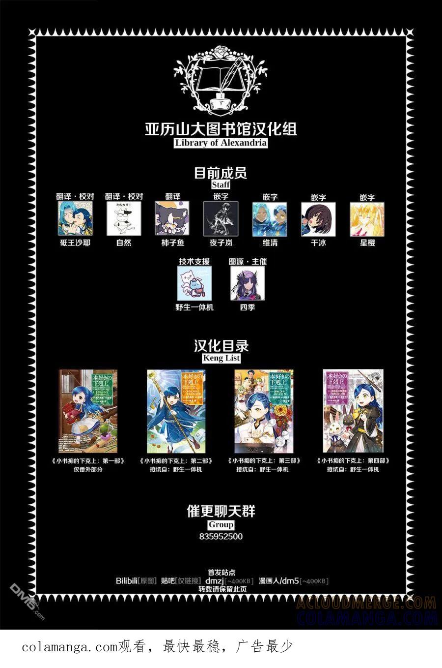 《爱书的下克上（第3部）》番外05 第6页