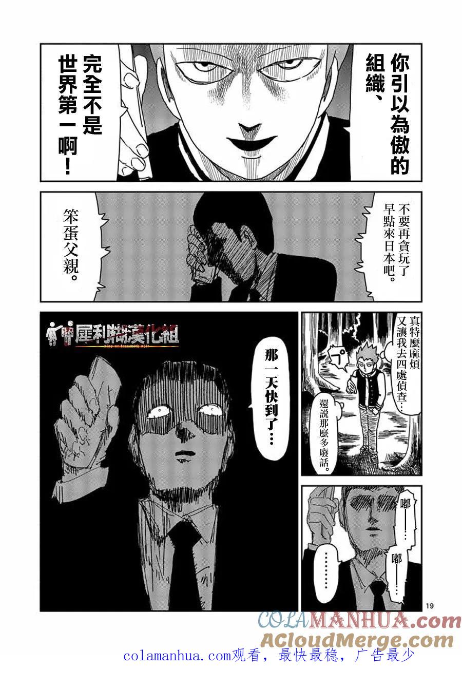 灵能百分百 - 第49话 - 第19张图