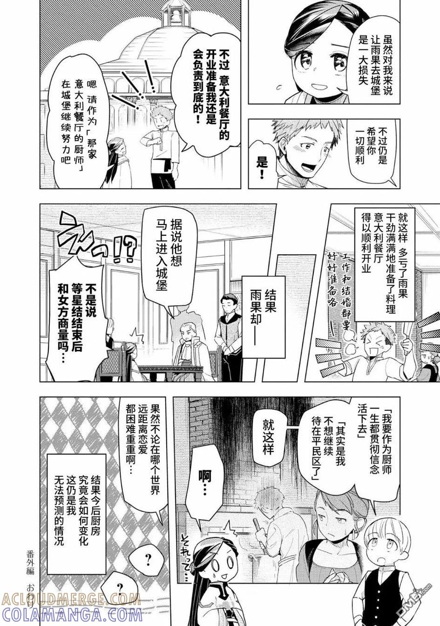 《爱书的下克上（第3部）》番外05 第2页