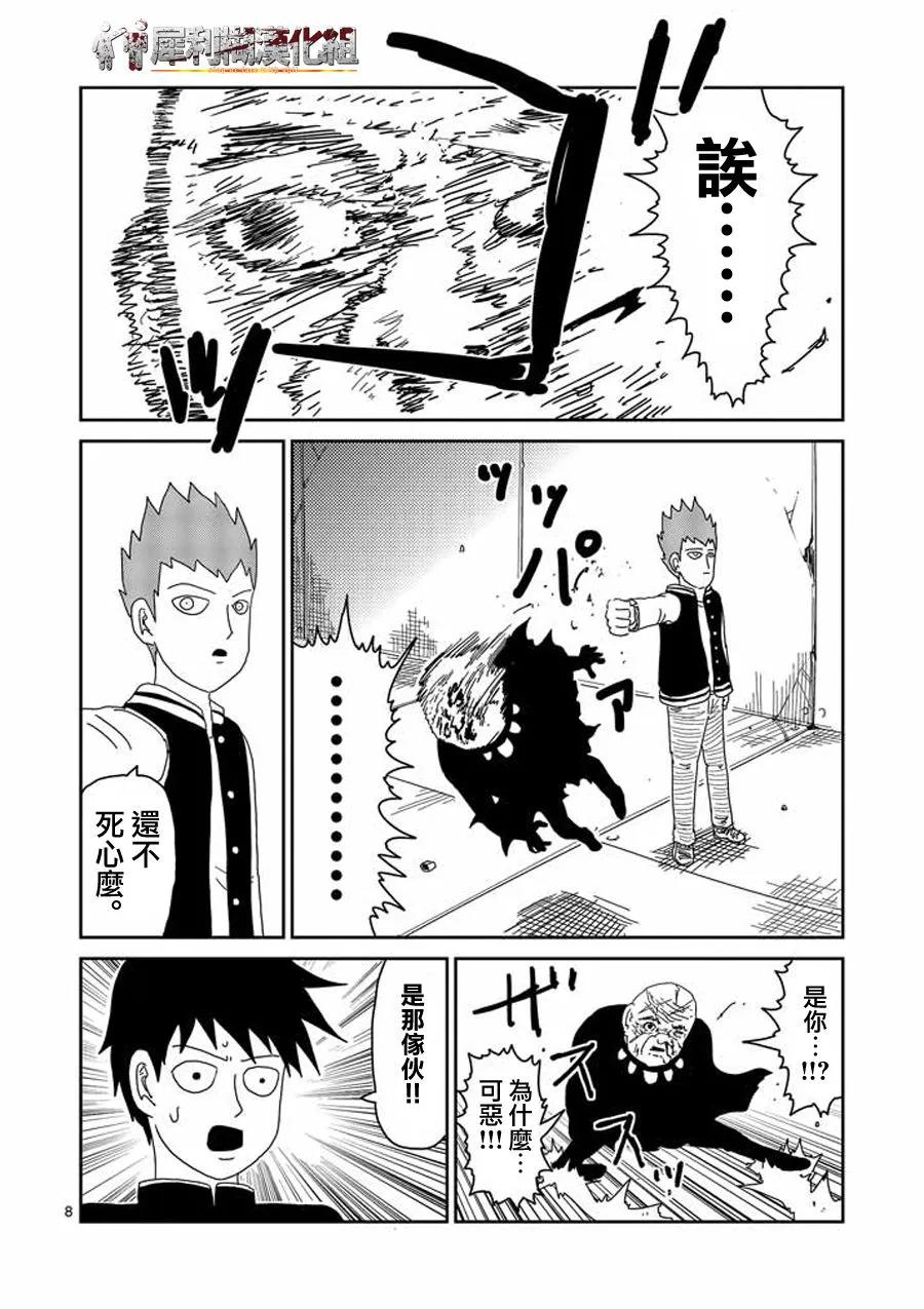 灵能百分百 - 第49话 - 第8张图