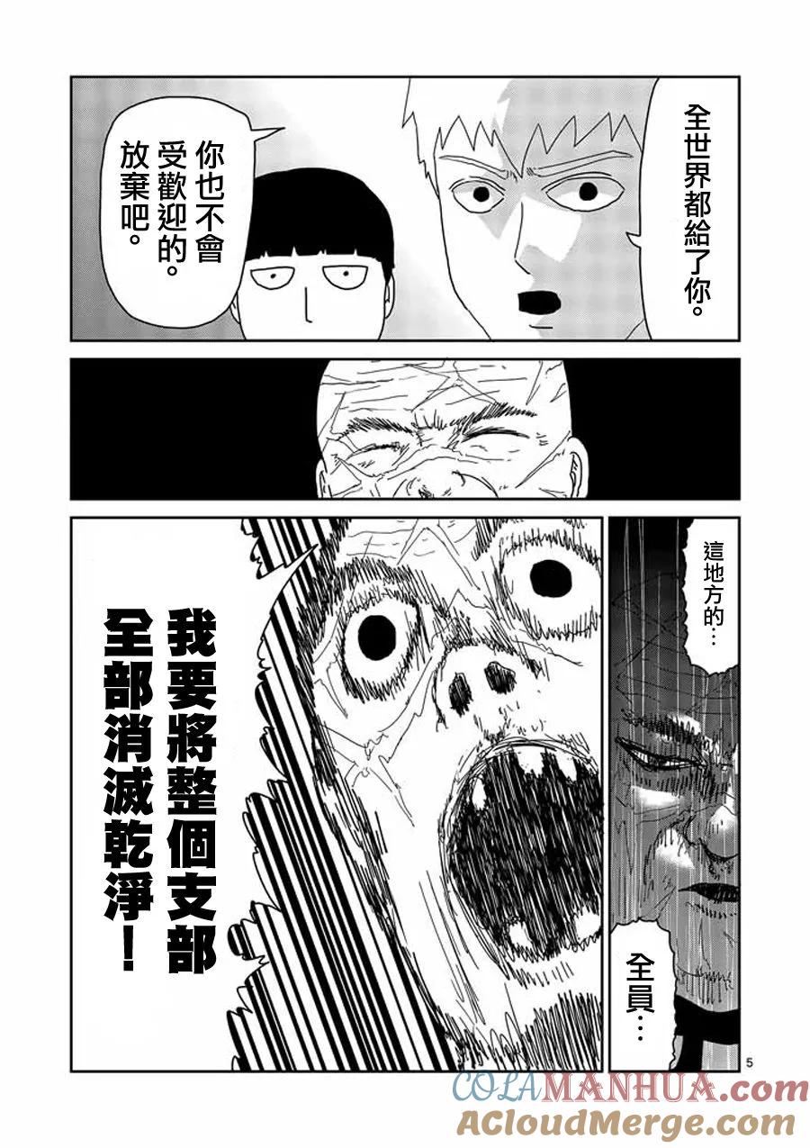 灵能百分百 - 第49话 - 第5张图