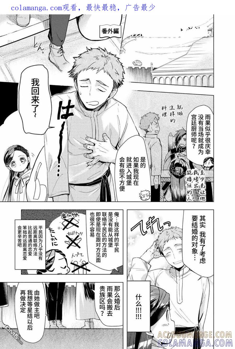 《爱书的下克上（第3部）》番外05 第1页