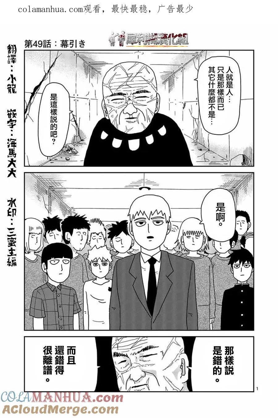 灵能百分百 - 第49话 - 第1张图