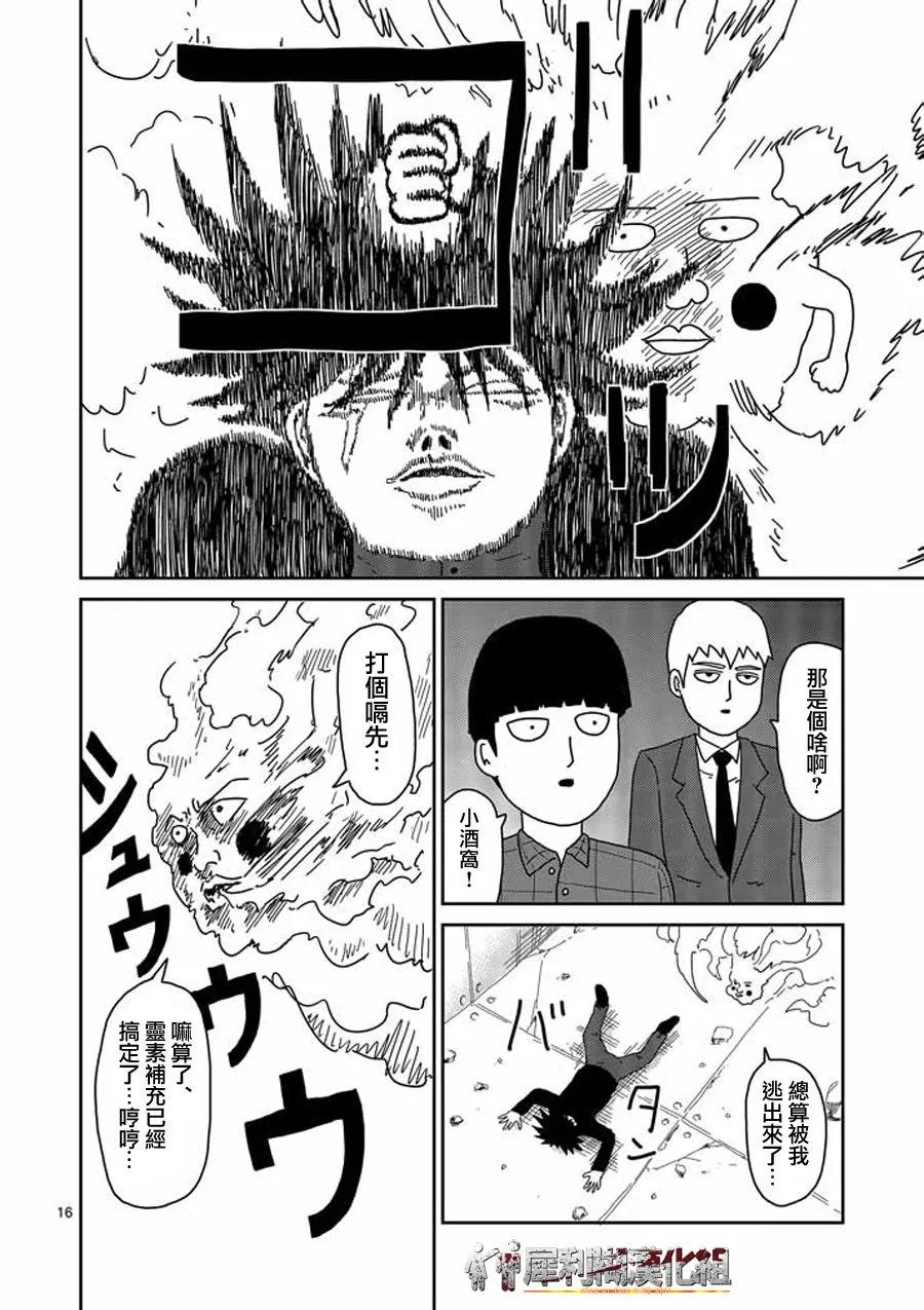 灵能百分百 - 第49话 - 第16张图