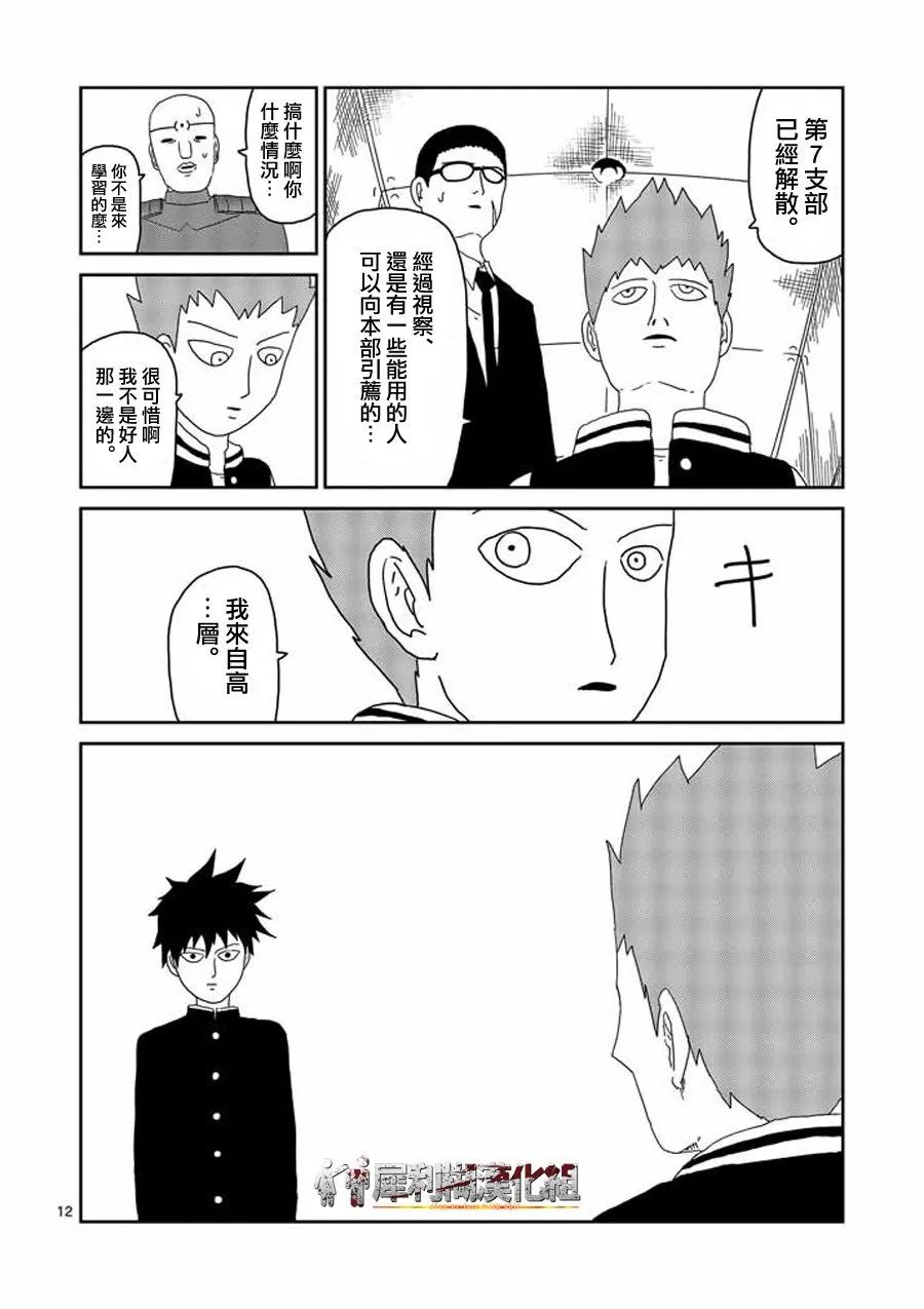 灵能百分百 - 第49话 - 第12张图