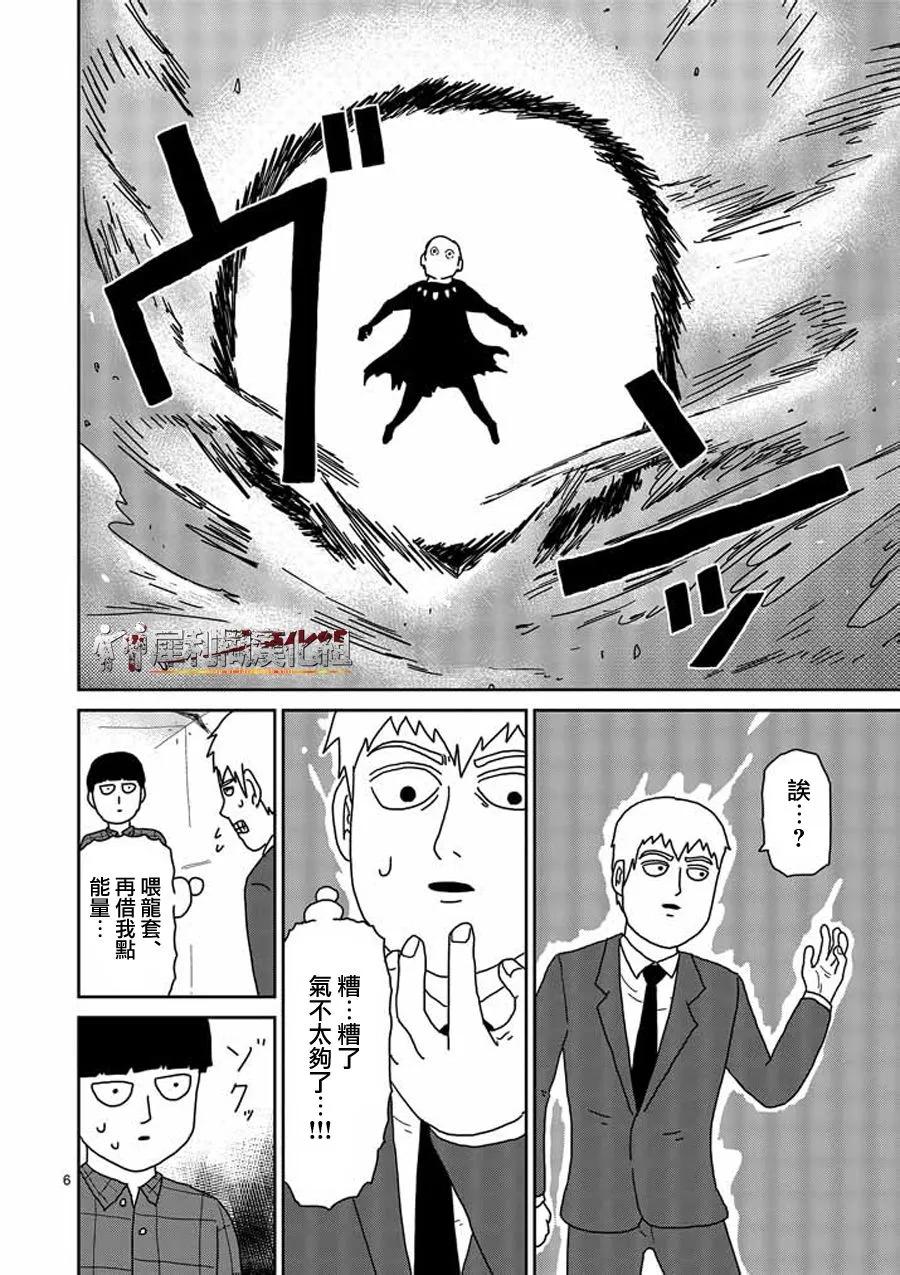 灵能百分百 - 第49话 - 第6张图