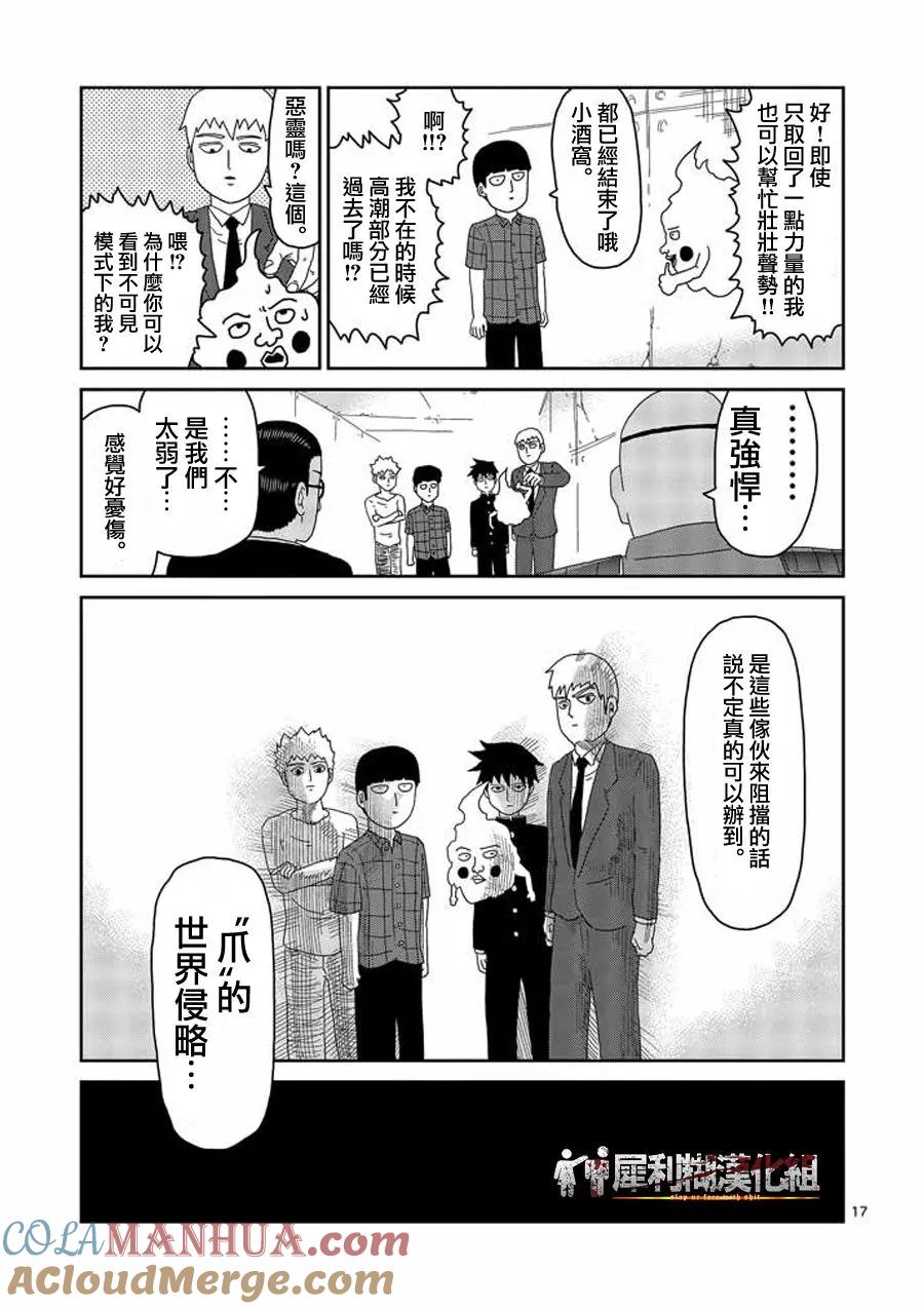 灵能百分百 - 第49话 - 第17张图