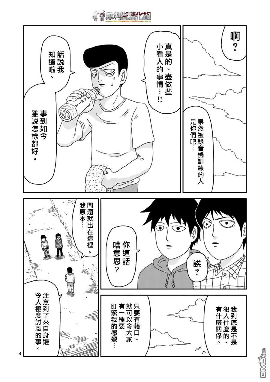 灵能百分百 - 第50话 一成不变 - 第4张图