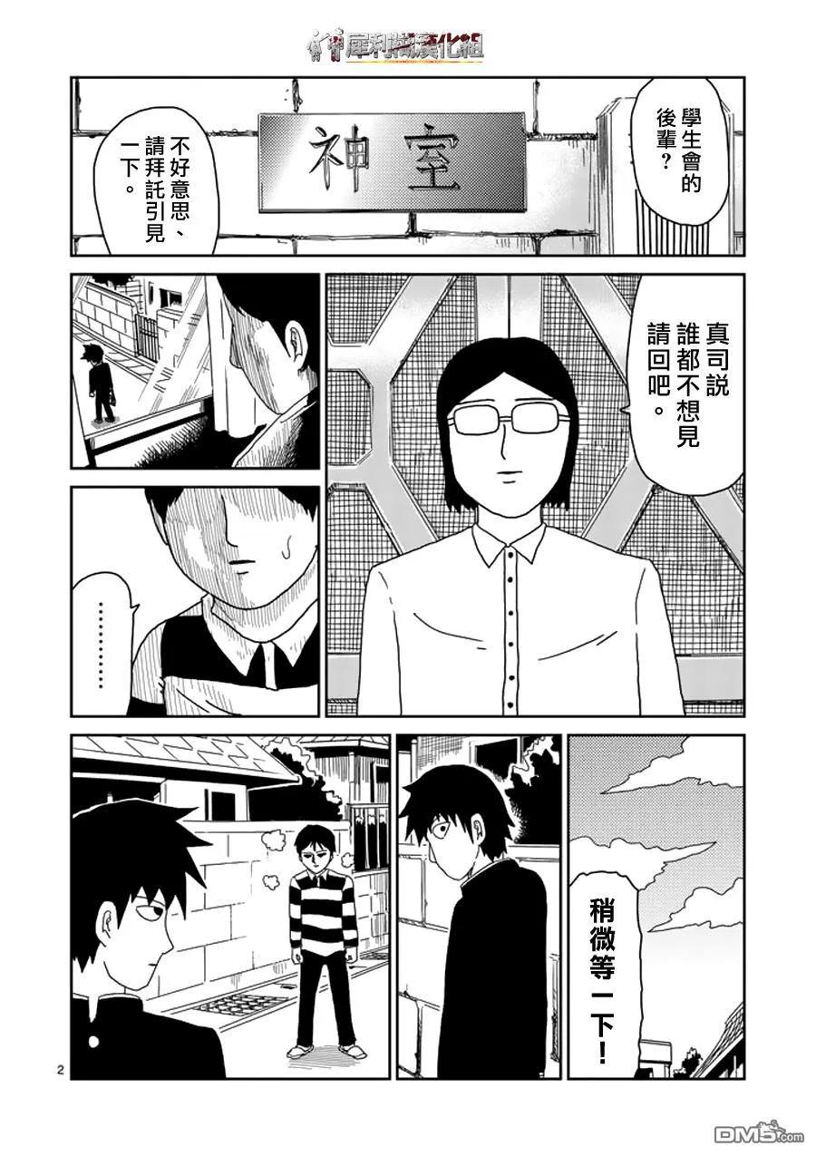 灵能百分百 - 第50话 一成不变 - 第2张图