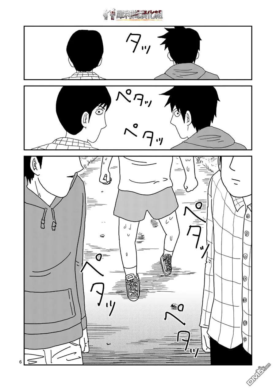 灵能百分百 - 第50话 一成不变 - 第6张图