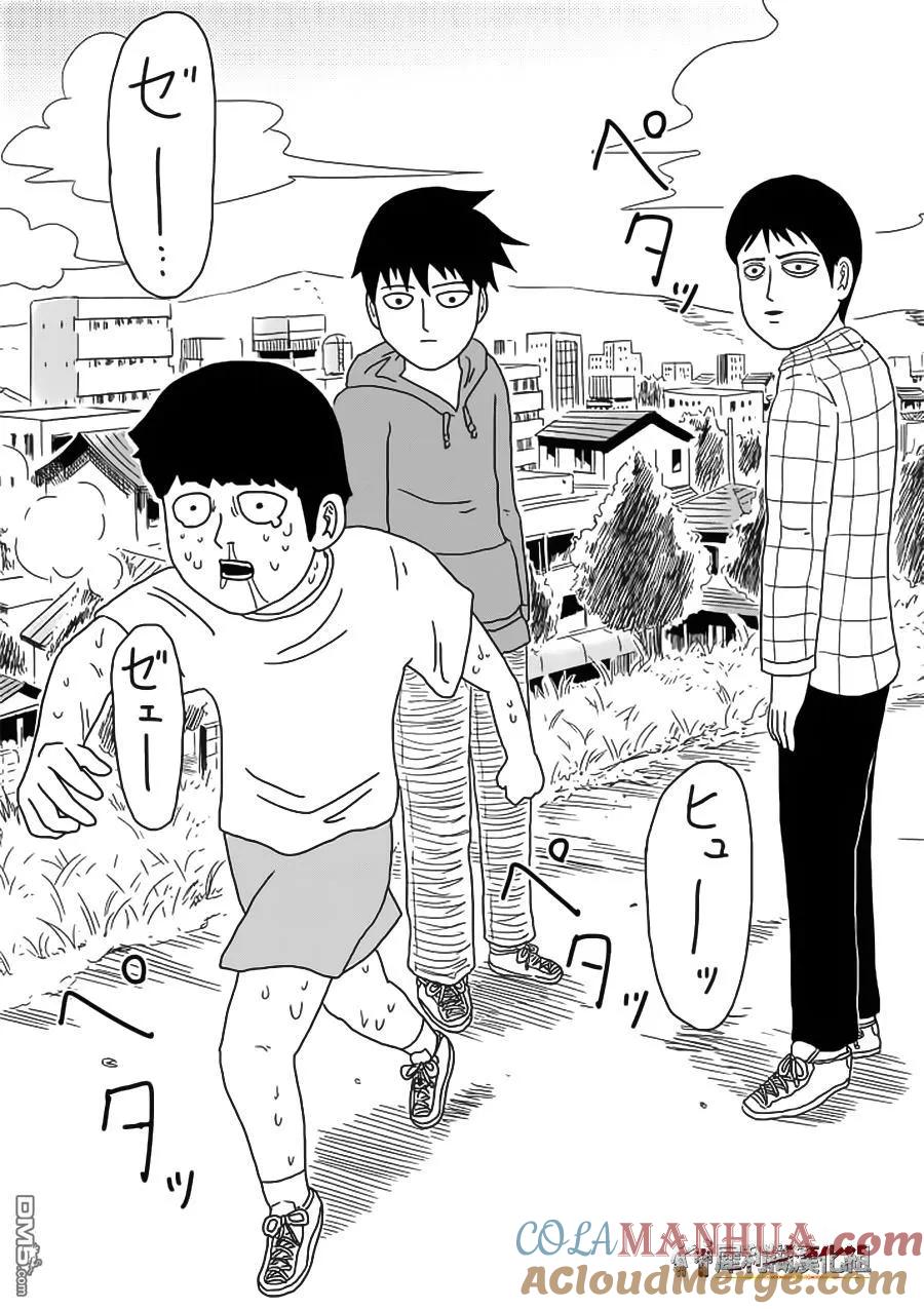 灵能百分百 - 第50话 一成不变 - 第7张图