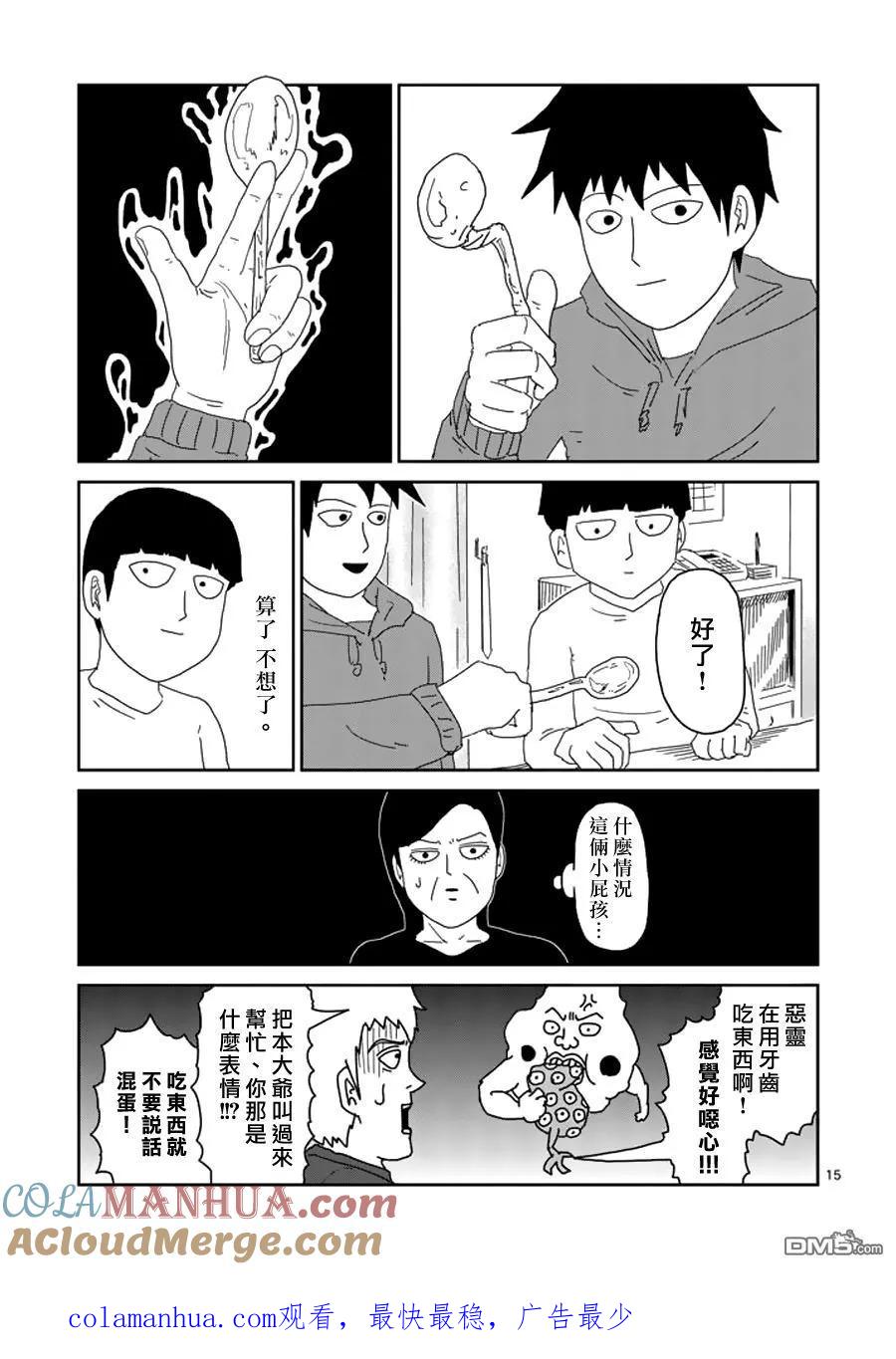 灵能百分百 - 第50话 一成不变 - 第15张图