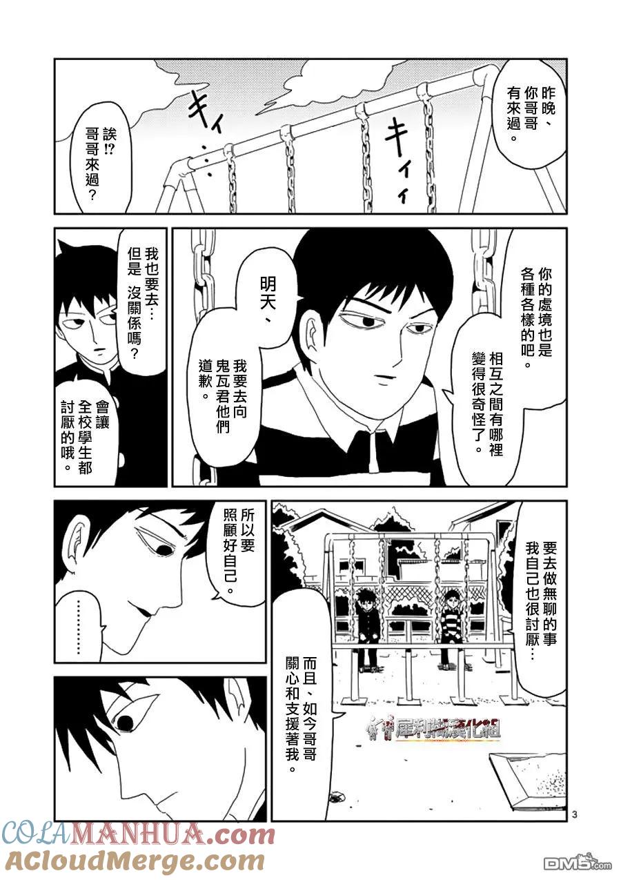 灵能百分百 - 第50话 一成不变 - 第3张图